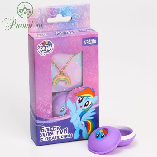 Набор блеск для губ 10 грамм и подвеска "Рейнбоу Дэш" My Little Pony