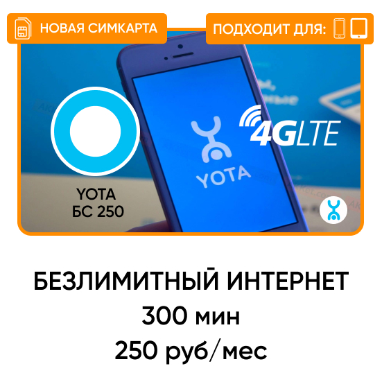 Где Купить Симку Йота