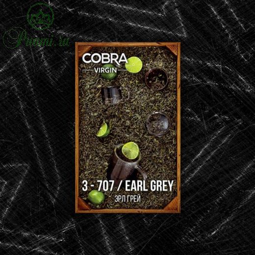 Бестабачная смесь Cobra, серия: Virgin, "Эрл Грей", 50 г