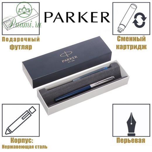 Ручка перьевая Parker Jotter Core F63 Royal Blue CT M, корпус из нержавеющей стали (2030950)