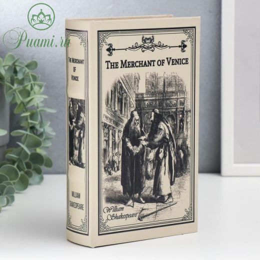 Сейф-книга дерево кожзам "Венецианский купец. Уильям Шекспир" 21х13х5 см