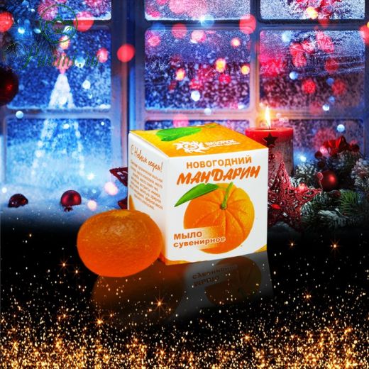 Мыло сувенирное «Новогодний мандарин», органическое, 20 г