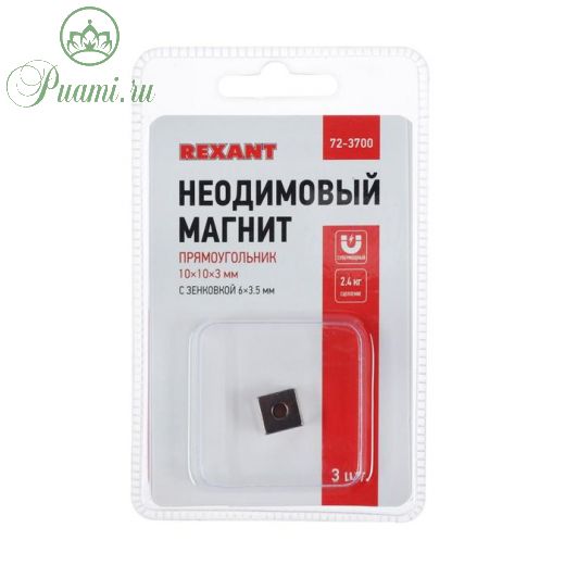 Неодимовый магнит REXANT, прямоугольник 10х10х3 мм, зенковка 6х3.5 мм, 3 шт.