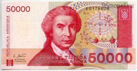 Хорватия 50.000 динаров 1993