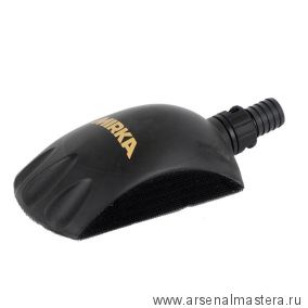 Ручной шлифовальный блок (шлифок) Roundy для дисков 150 мм с пылеотводом Premium черный Mirka 9190143011