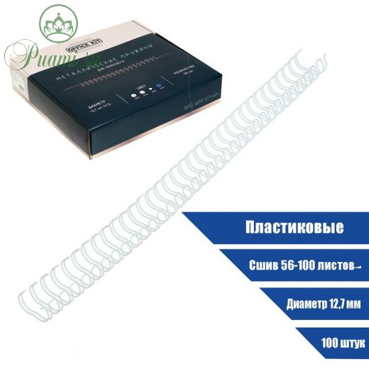Пружины Office Kit OKPM12W, для переплёта, металлические, D=12,7 мм, 100 штук, (сшив 56-100л), белые