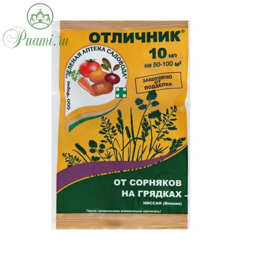 Средство от сорняков Отличник пластиковая ампула 10 мл