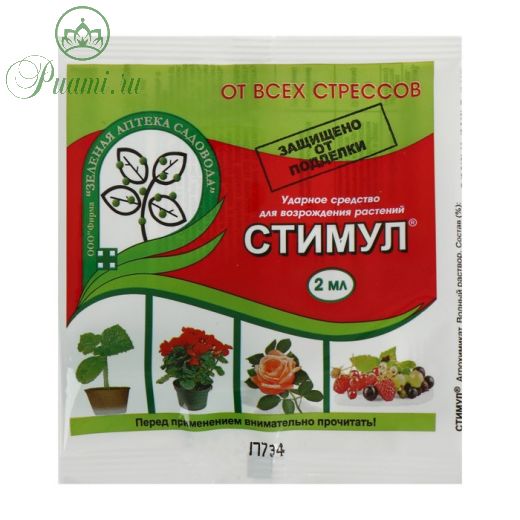Средство от стресса растений СТИМУЛ, пластиковая ампула, 2 мл