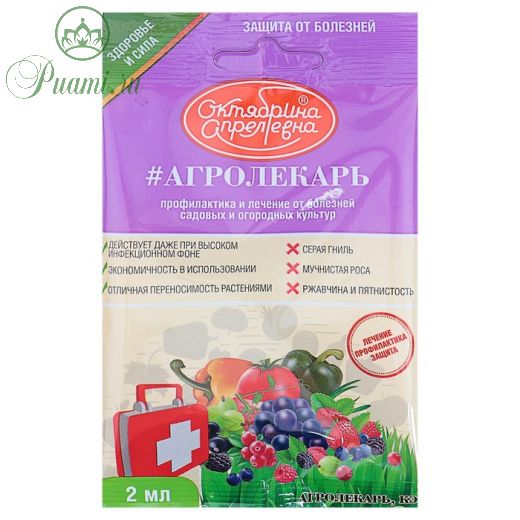 Средство от болезней растений Агролекарь, КЭ ампула 2 мл