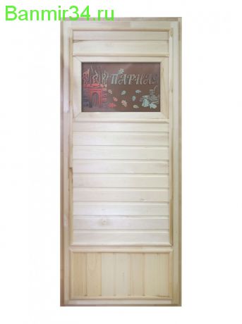 Дверь "Вагонка эконом" со стеклом Банька
