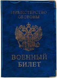 Обложка для удостоверения "Военный билет", обл. ПВХ + тисн. фольгой (арт. ОД6-08)
