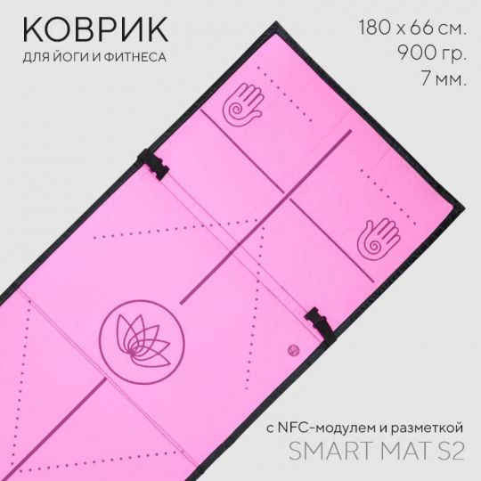 Коврик для йоги smart MAT S2 NFC черный/розовый