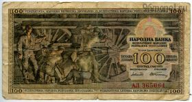 Югославия 100 динаров 1953