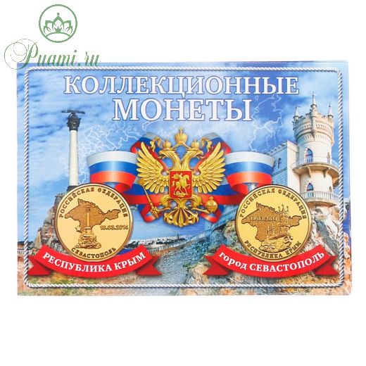 Альбом для монет "Монета Крым и Севастополь" планшет мини