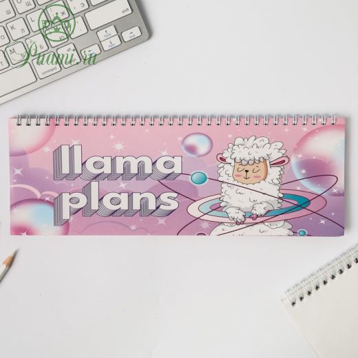 Планинг прямоугольный тонкий картон Llama plans