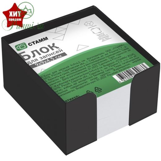 Блок бумаги для записей Стамм «Офис», 9 x 9 x 4,5 см, в пластиковом боксе, 60 г/м?