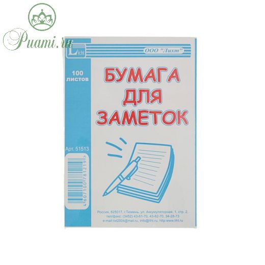 Блок бумаги для записей 9х13 см, 100 листов, офсет