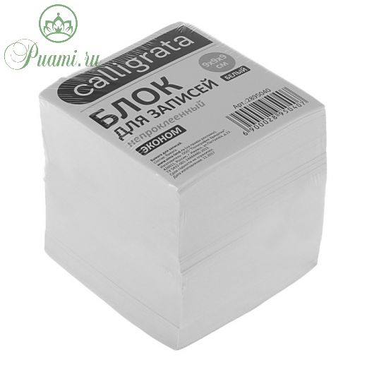 Блок бумаги для записей 9x9x9 см, Calligrata, 55 г/м?, 70-80%, непроклеенный, белый