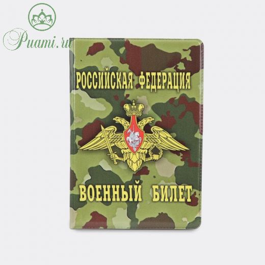 Обложка для военного билета, цвет зелёный