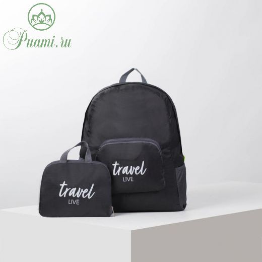 Рюкзак раскладной Travel live 42х31х14 см