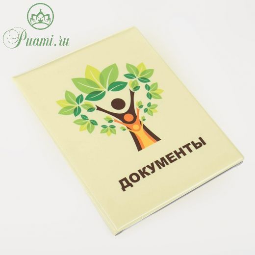 Папка для семейных документов, 1 комплект, цвет бежевый