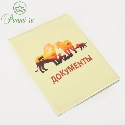 Папка для семейных документов, 1 комплект, цвет бежевый, «Саванна»
