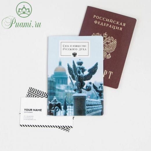Паспортная обложка «Сила и изящество русского духа»