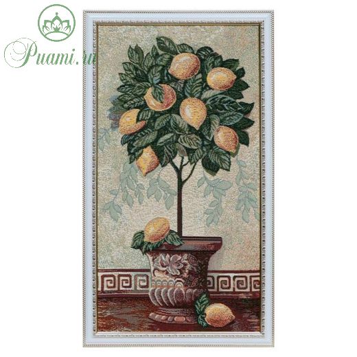 Гобеленовая картина "Лимонное дерево" 32х62 см(35х64), рама микс