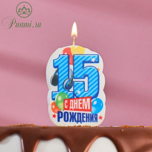 Свеча для торта цифра "С Днём Рождения" "15"  голубая