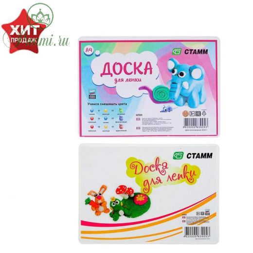 Доска для лепки А4 "Стамм"
