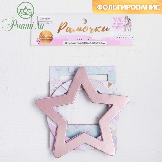 Набор декоративных рамочек с тиснением «Мама моя лучшая подруга» , 12,5 х 15 см