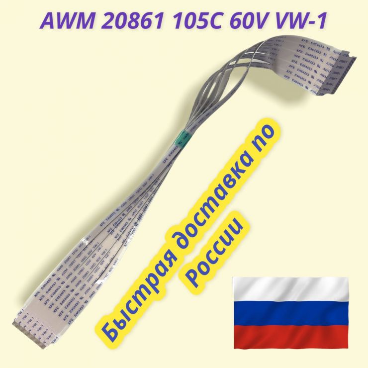Шлейф AWM 20861 105c 60v vw 1 Длина шлейфа 300 мм.
