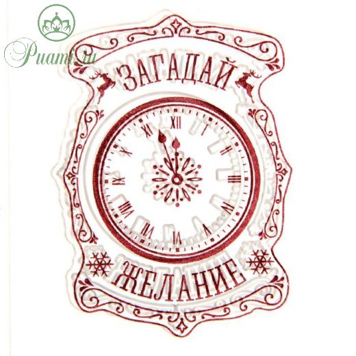Штамп для творчества «Загадай желание», 7 ? 6 см