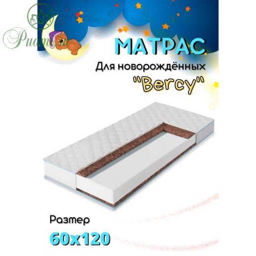 Матрас Alabri Berсy cocos-2 для новорожденных в кроватку, 60х120х9 см, чехол микрофибра