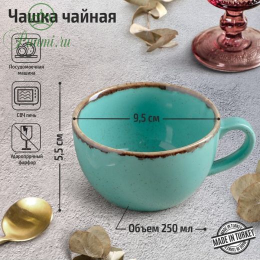 Чашка чайная Turquoise, 250 мл, цвет бирюзовый