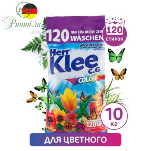 Стиральный порошок Herr Klee C.G. Color, универсальный, 10 кг