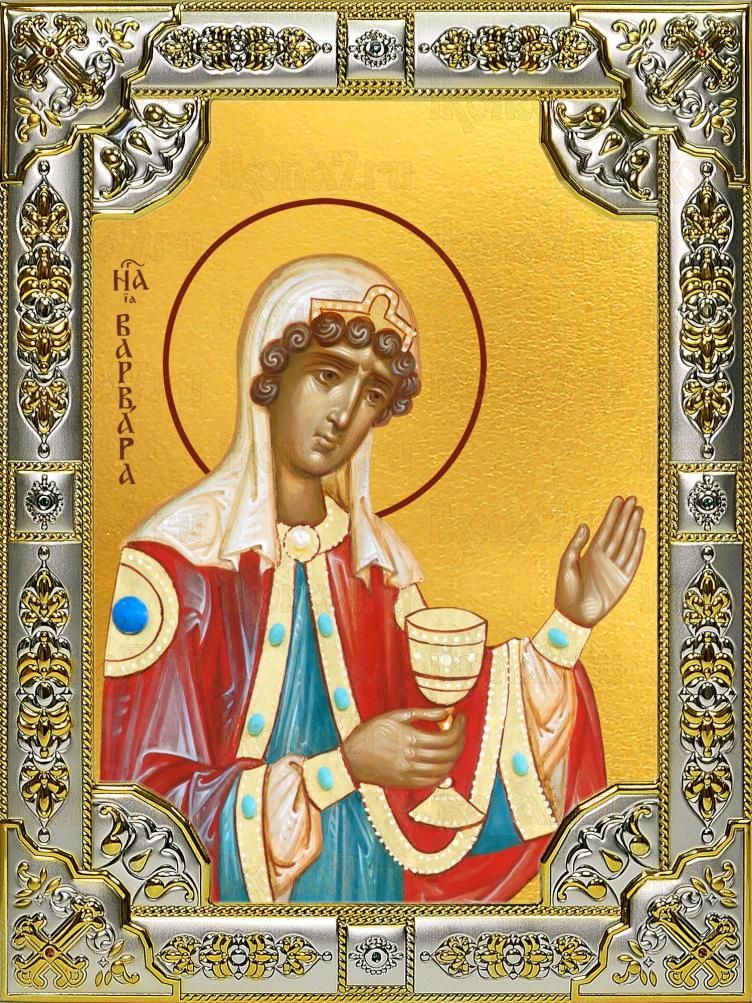 Икона Варвара великомученица (18х24)