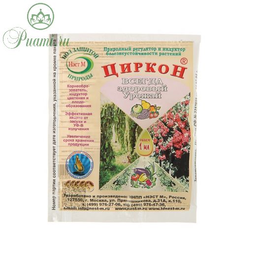 Регулятор роста, природный корнеобразователь ЦИРКОН 1 мл