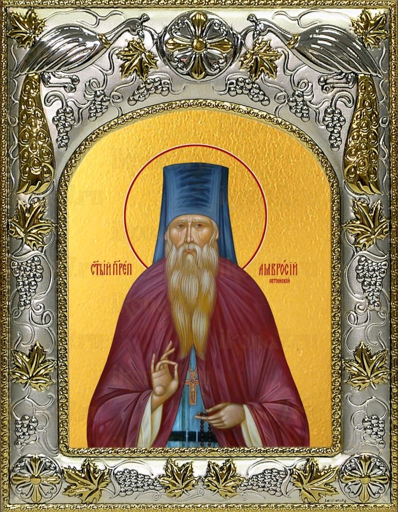 Икона Амвросий Оптинский преподобный (14х18)