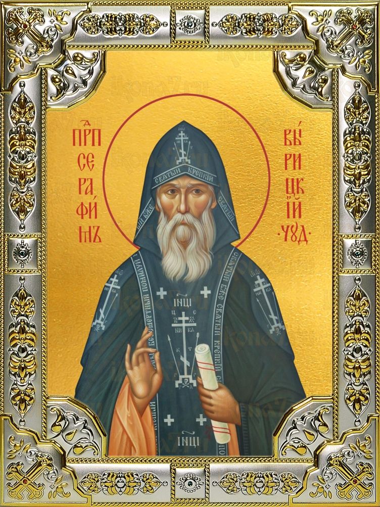 Икона Серафим Вырицкий преподобный (18х24)