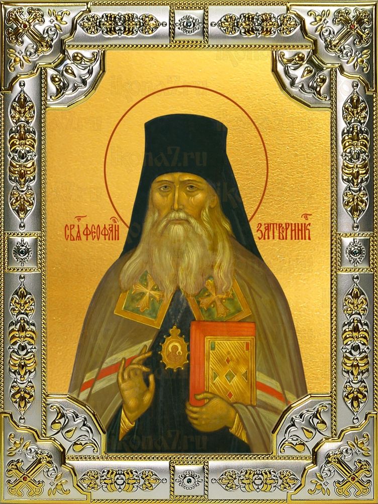 Икона Феофан Затворник Вышенский святитель (18х24)