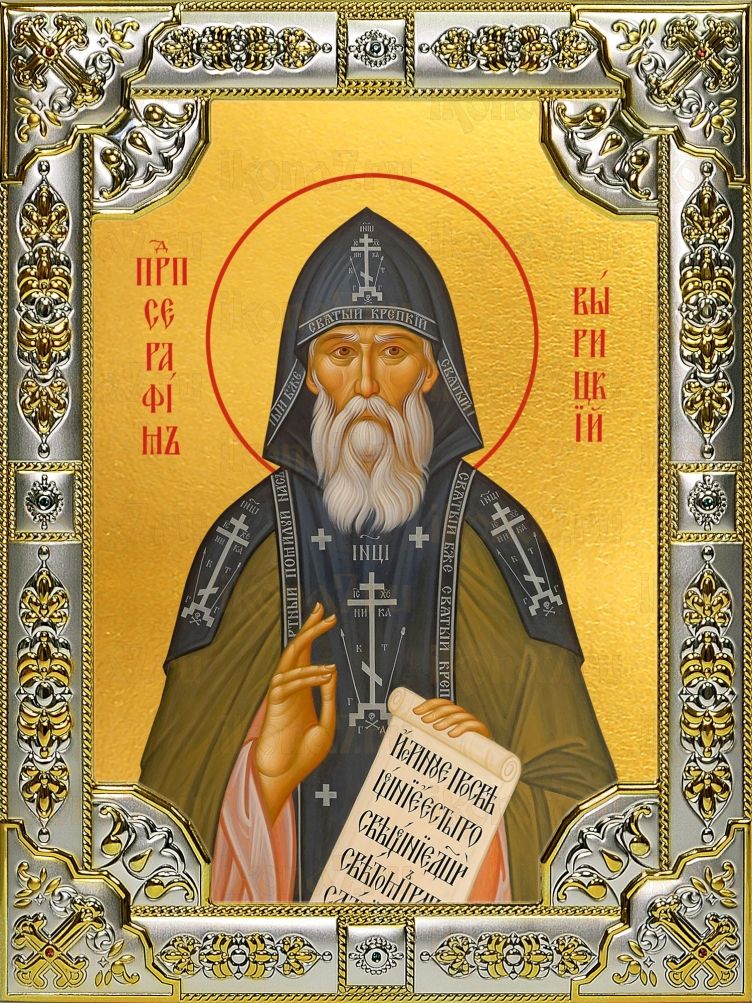 Икона Серафим Вырицкий преподобный (18х24)