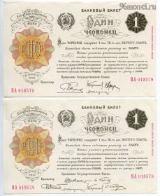 Набор червонцев 1922-28 официальные КОПИИ