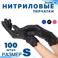Перчатки черные нитриловые одноразовые косметические хозяйственные S 100 шт
