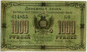 1000 рублей 1920 Благовещенск