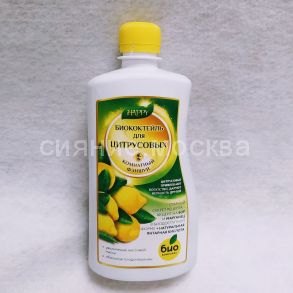 Биококтейль для Цитрусовых, 0,5 л (Био-Комплекс)