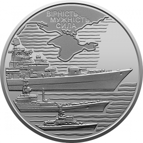 Военно-Морские силы Украины 10 гривен Украина 2022