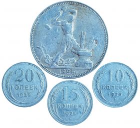 Набор серебряных монет РСФСР 1925 года (2)