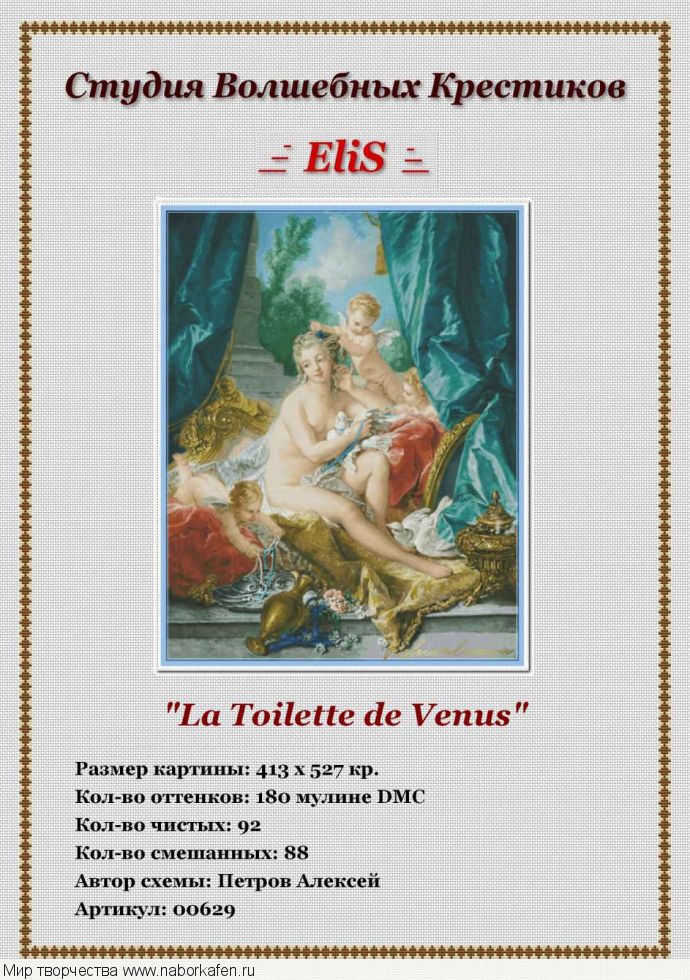 00629 La Toilette de Vénus