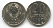 СССР 20 копеек 1982 UNC
